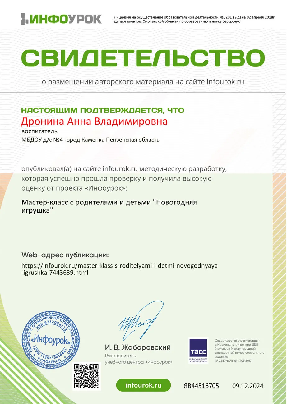 Свидетельство проекта infourok.ru №ЯВ44516705