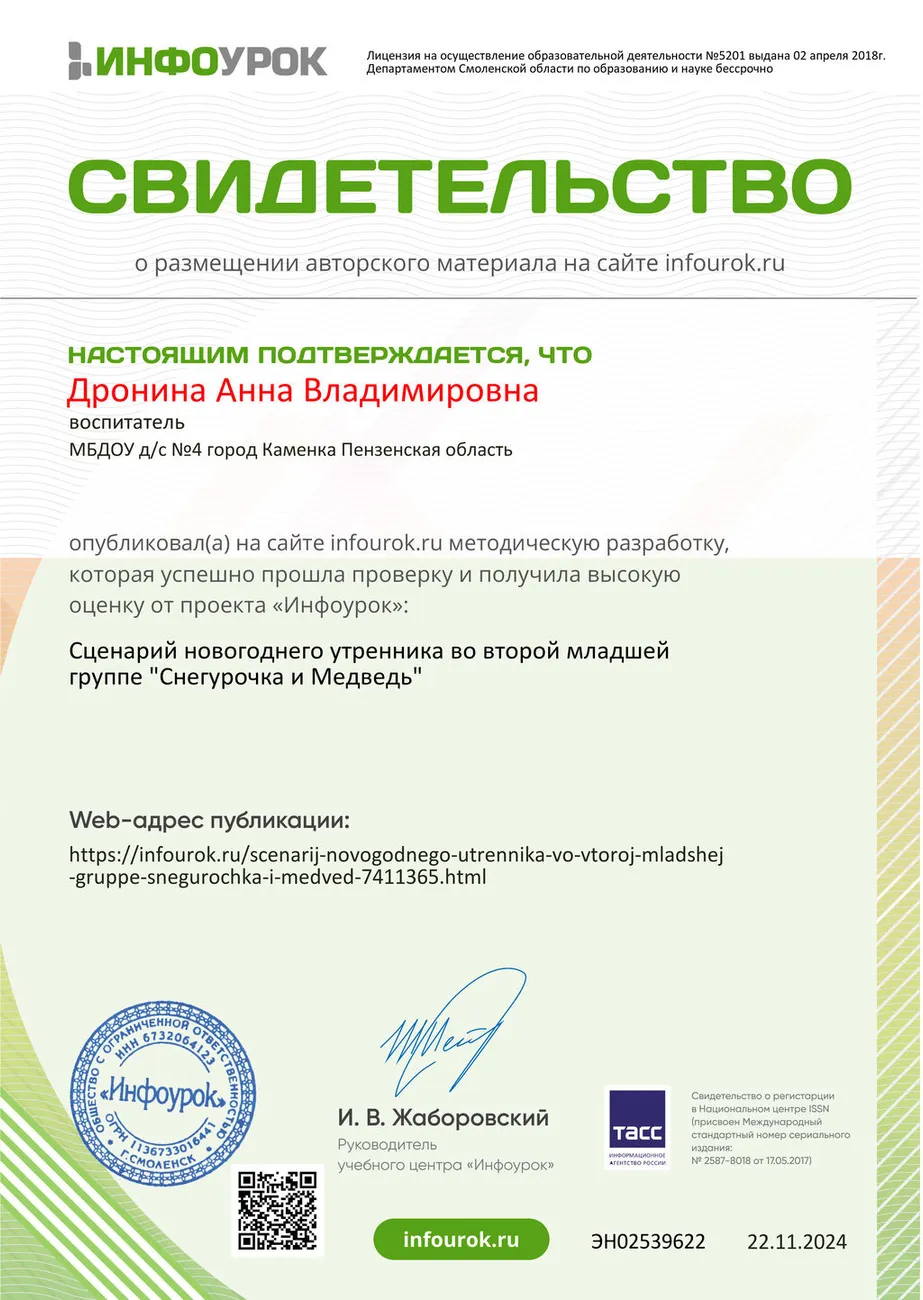 Свидетельство проекта infourok.ru №ЭН02539622